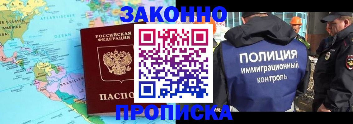 прописка гарантия в Большом Камне