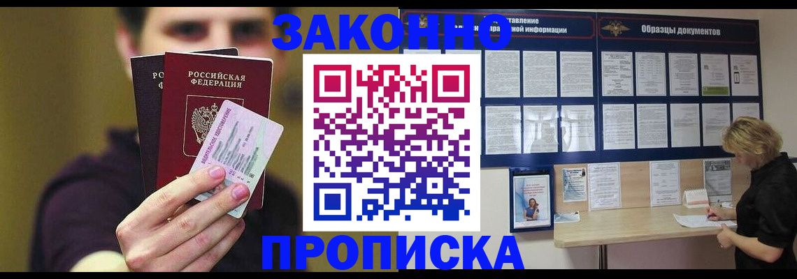 временная регистрация надежно в Большом Камне