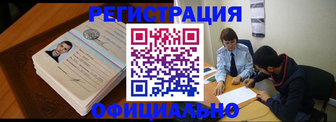 прописка для работы в Большом Камне
