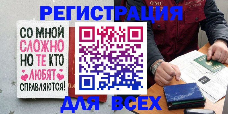 купить прописку в Большом Камне