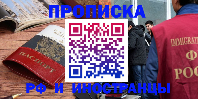 прописка в Большом Камне
