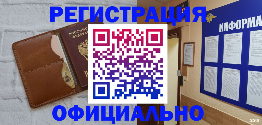 временная регистрация недорого в Большом Камне