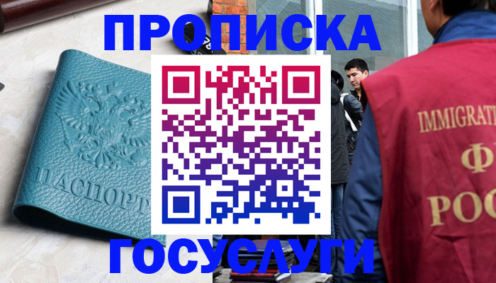 прописка штамп в Большом Камне