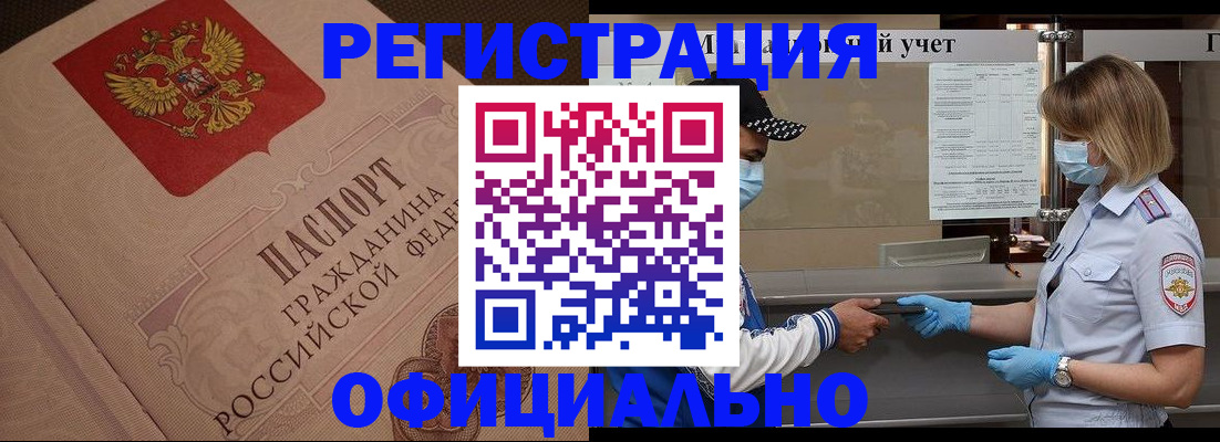 временная регистрация гарантия в Большом Камне