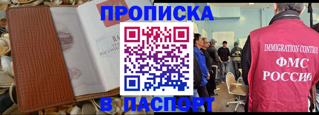 прописка для военкомата в Большом Камне