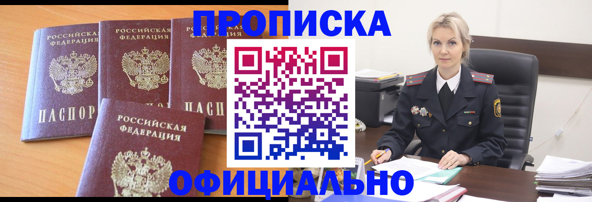 прописка поиск в Большом Камне