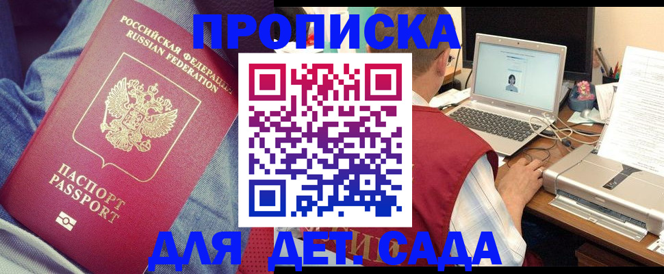 временная регистрация законно в Большом Камне